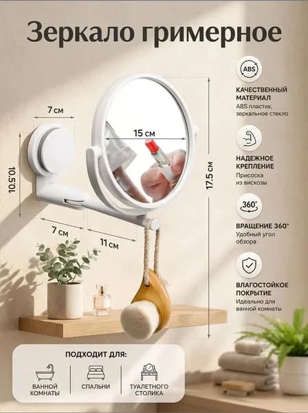Зеркало гримерное, 18 см х 17.5 см, 1 шт