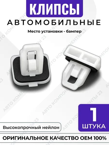 Клипса под саморез 5219730040 Toyota Lexus OEM бампер