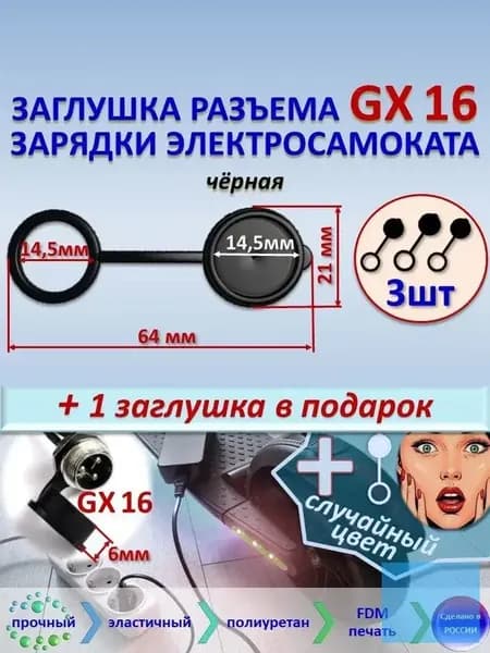 Резиновая заглушка, крышка, колпачок гнезда зарядки электросамоката (комплект, 3 шт.)