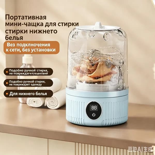 Портативная мини-стиральная машинка для белья, беспроводная, для носков и трусов, аккумуляторная