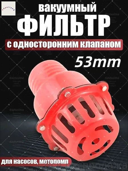 Фильтр-забор корзина для мотопомпы 2 дюйма, красный всасывающий сетчатый фильтр, нижний клапан для очистки во