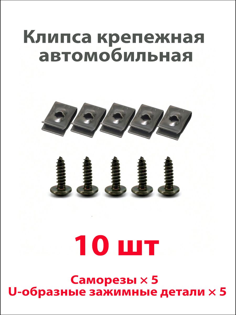 Клипса крепежная автомобильная, 15 мм, 10 шт.