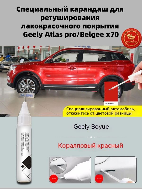 Краска автомобильная, цвет: малиновый, 12 мл, для автомобилей Geely, 1 шт.