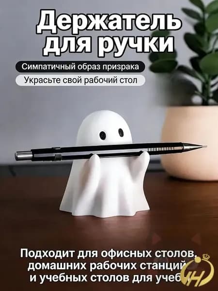 Призрачный держатель ручки-Симпатичная подставка для канцелярских принадлежностей на столе