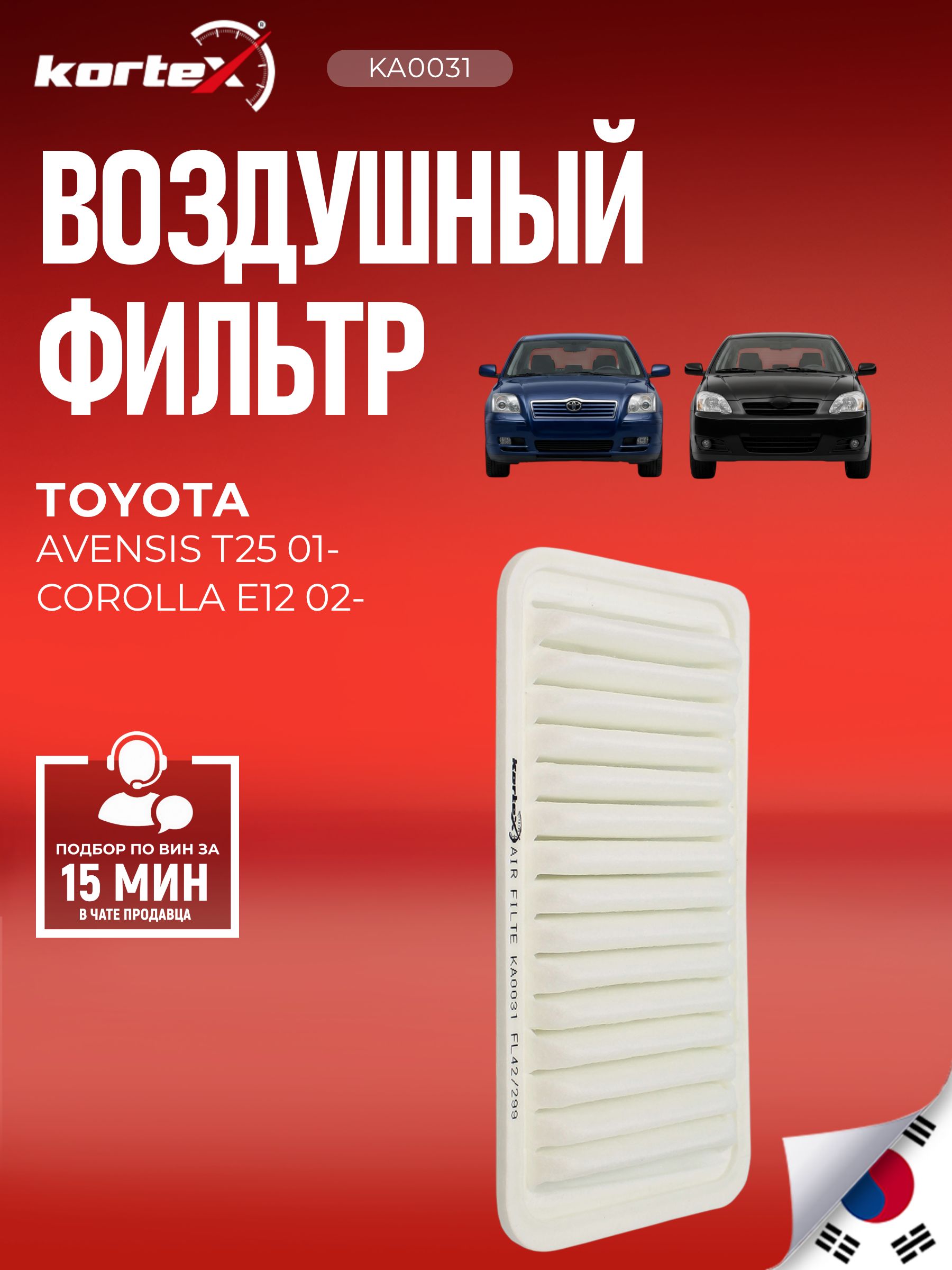 Фильтр воздушный Geely Джили EMGRAND 7, EC7, FC (VISION), Toyota Тойота ALLION, Avensis Авенсис, CALDINA, Corolla Королла, IPSUM, NOAH, WISH C2620 1780122020