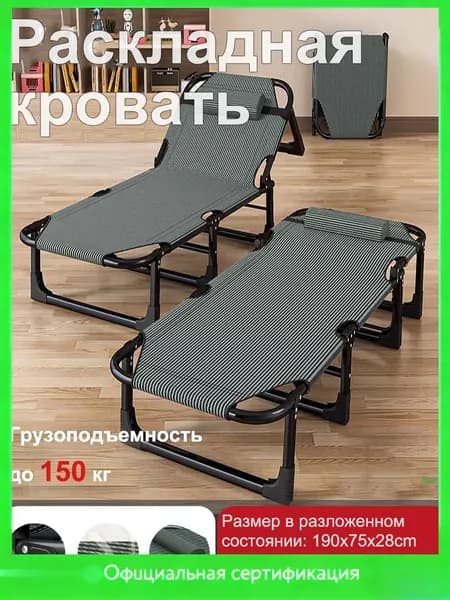 Раскладушка ,75х190х28см