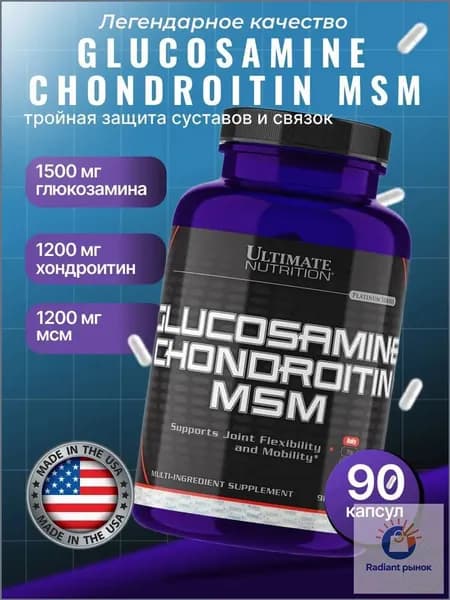Glucosamine Chondroitin MSM комплекс для суставов и связок, 90 капсул