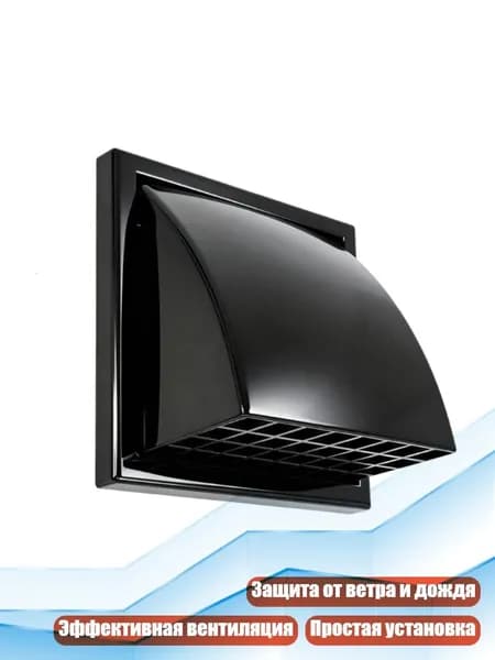 Наружная пластиковая дождезащитная вытяжная решетка, 150MM
