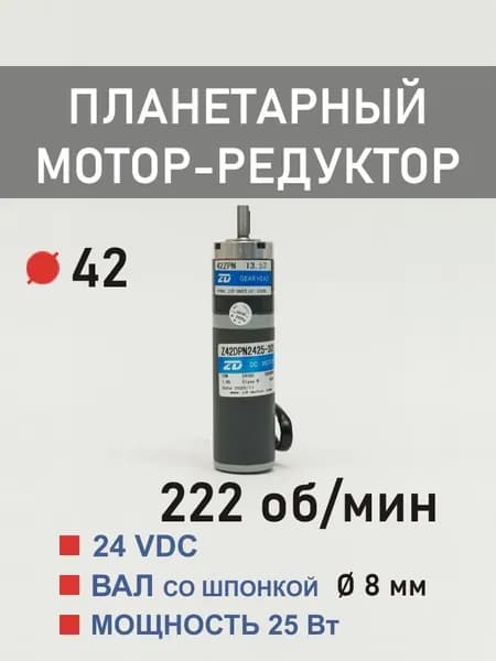 Z42DPN2425-30S 42ZPN13.53 планетарный мотор-редуктор постоянного тока 24 В 25 Вт 222 об*мин