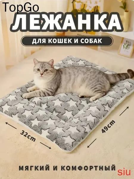 Лежак для животных(490x320x30)