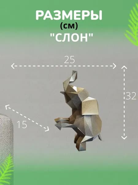 Конструктор бумажный, 3D набор для творчества, моделирования полигональной фигуры из картона, развивающий, подарочный / инструменты для сборки в комплекте