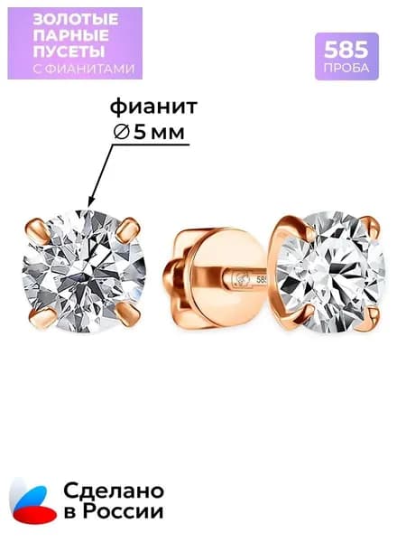 Серьги золотые 585 гвоздики
