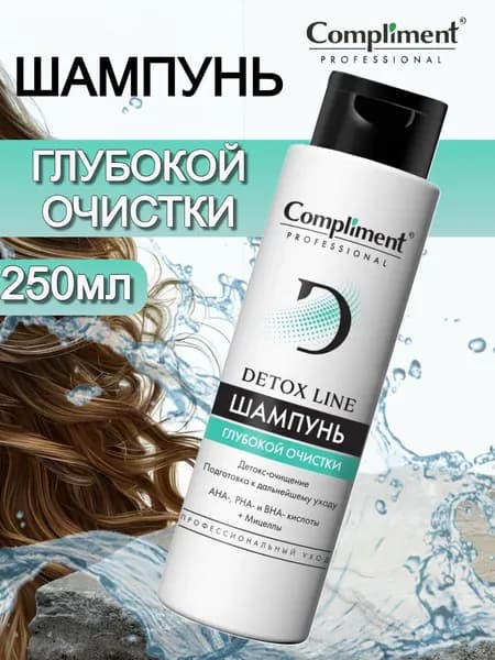 Compliment Шампунь для волос женский глубокая очистка 250мл