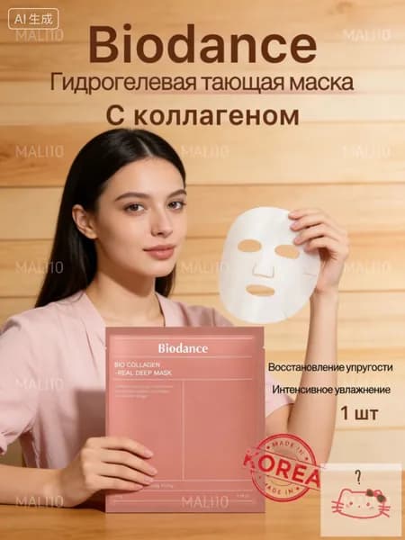 Маска косметическая Для всех типов кожи