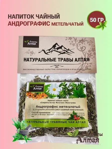 Андрографис метельчатый трава