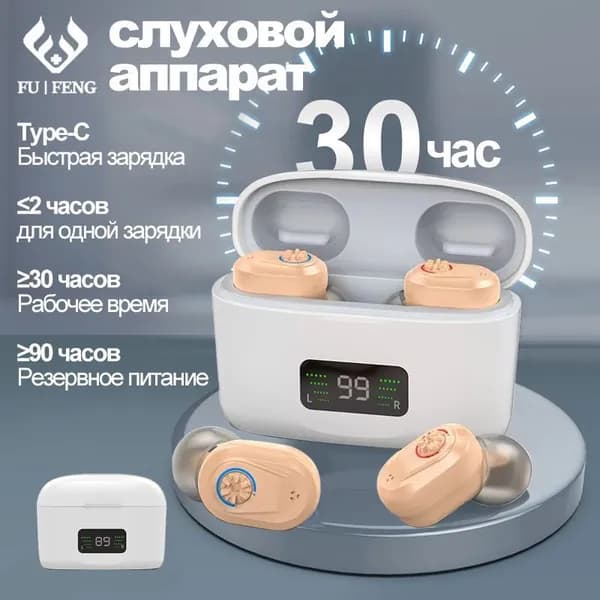 Внутриушной парный слуховой аппарат с зарядным устройством, Цифровой усилитель слуха на аккумуляторе для пожилых и взрослых людей