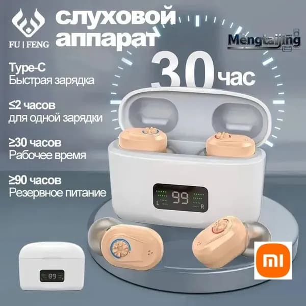 Внутриушной парный слуховой аппарат с зарядным устройством, Цифровой усилитель слуха на аккумуляторе для пожилых и взрослых людей