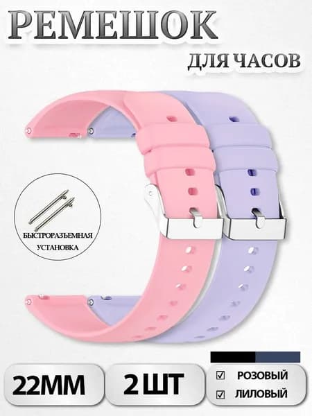 Смарт Band Ремешок Для Часов 22mm 2 Ремешка лиловый, розовый