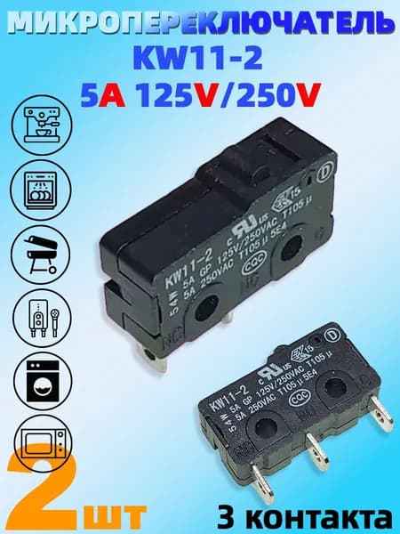 Микропереключатель KW11-2(2 шт) 5A 125V/250V 3 контакта