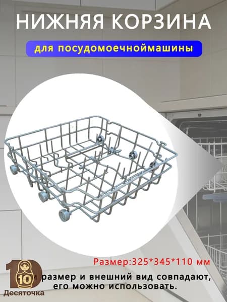Сменная корзина для маленькой посудомойки