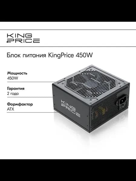 Блок питания для пк 450w KPPSU450v2