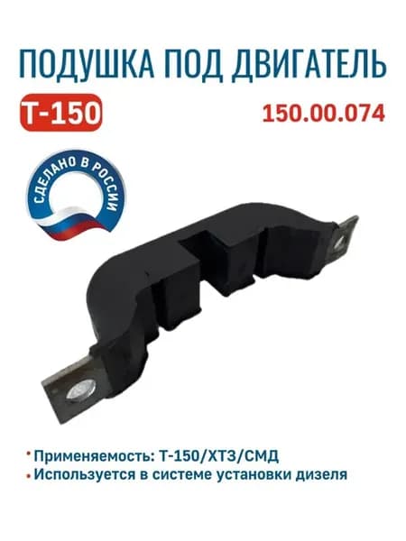 Подушка Т-150
