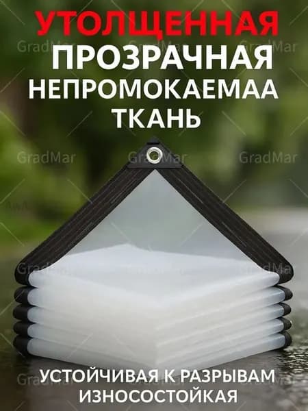 GradMar плёнка для теплиц с люверсами 1*2 м армированная 100 мкм УФ защита укрывной материал для дачи и огорода