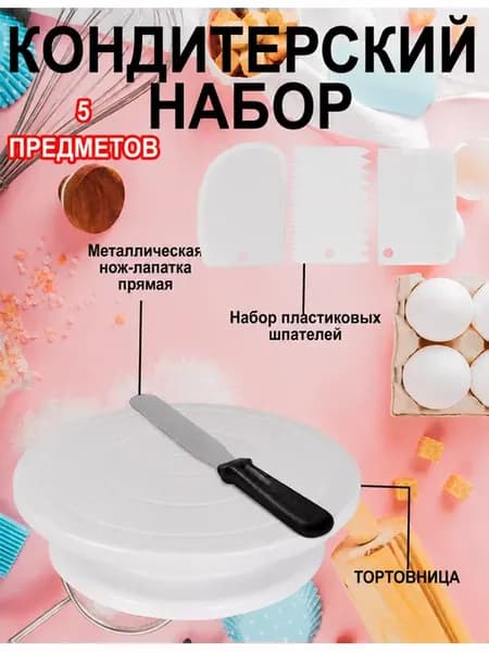 Тортовница вращающаяся 28 см