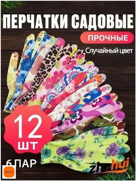 Перчатки хозяйственные, размер Универсальный, 6 пар
