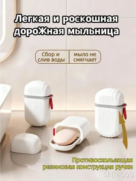 Мыльница
