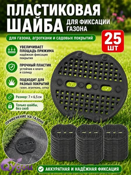 Комплект креплений70 х 65мм, Полипропилен, 25 шт