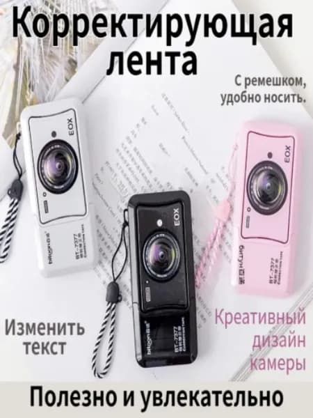 Канцелярская коррекционная ручка / лента коррекции, форма камеры, черный, 1 шт.