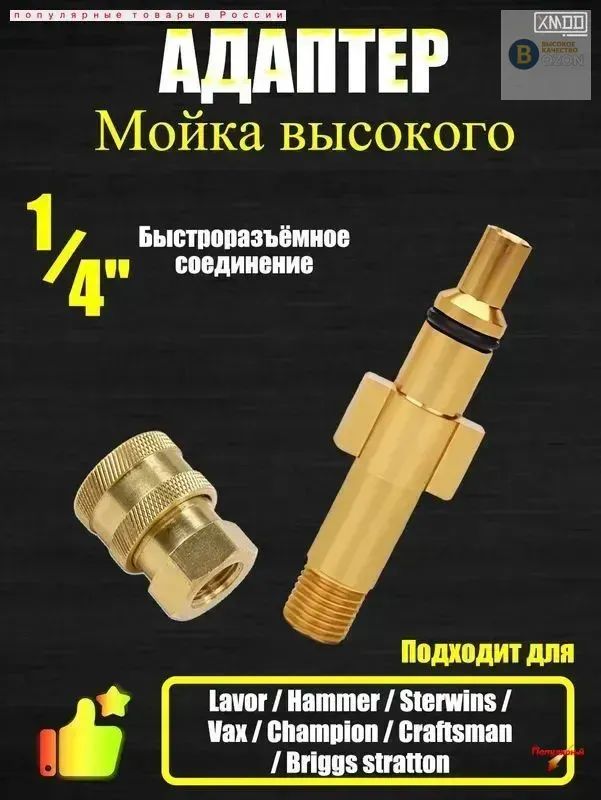 Запчасть для мойки высокого давления