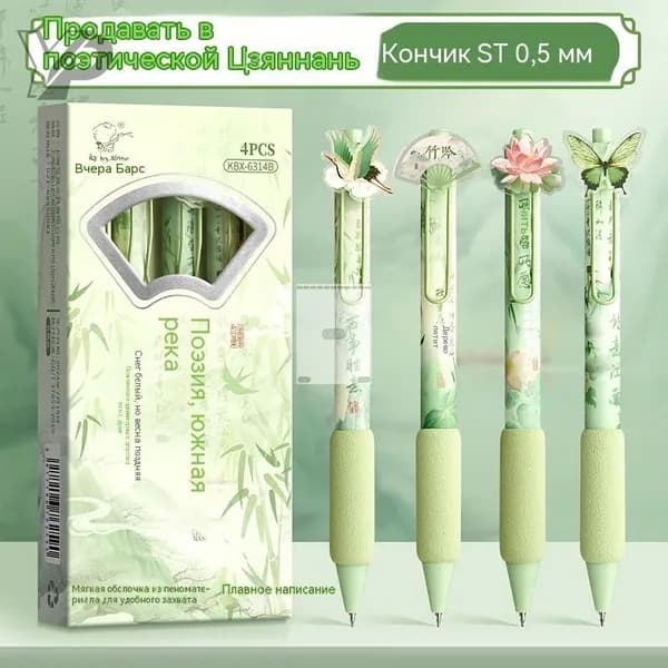 Ручка Гелевая, толщина линии: 0.5 мм, цвет: Черный, 4 шт.