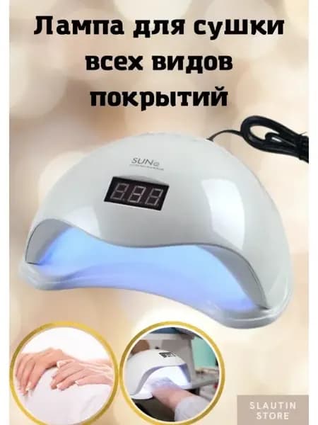 Лампа led для маникюра и педикюра ногтей настольная, напольн…