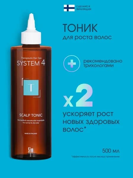 Тоник для роста волос 500 мл System 4