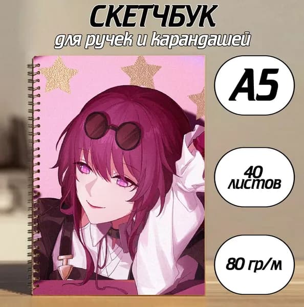 Скетчбук A5, листов: 40