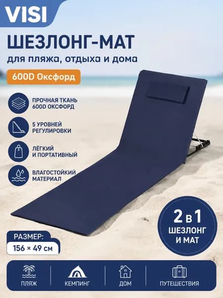 Кресло-шезлонг156c49cm см