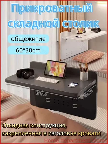 Столик для ноутбука, 60х30х30 см