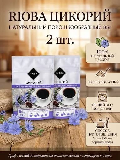 RIOBA Цикорий натуральный порошкообразный 85г x 2 упаковки