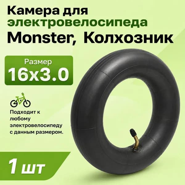 Велокамера, диаметр колеса:16 (дюймы)