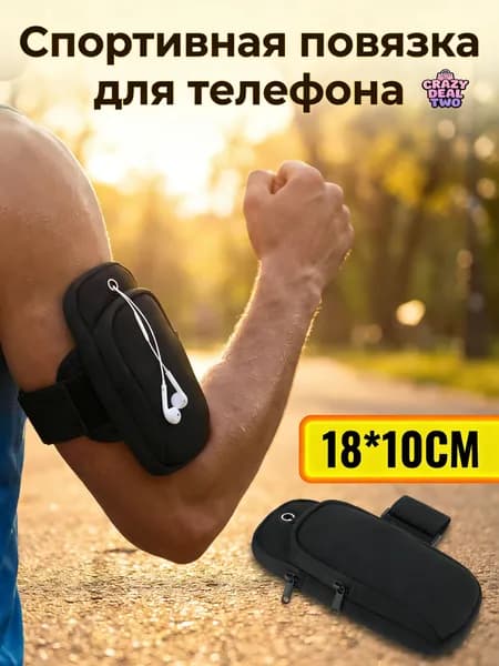 Сумка для бега, спортивная