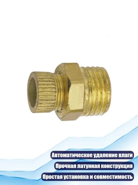 Прочный латунный сливной клапан