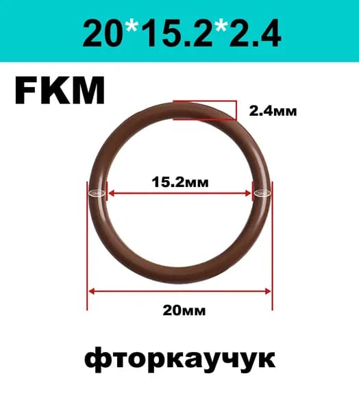 Кольцо 20x15.2x2.4 O-RING уплотнительное фторкаучук FKM75