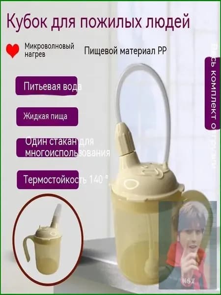 Лежачие больные пьют стаканчики с водой, кормушки для жидкого кормления пожилых людей, противоудушные и герметичные