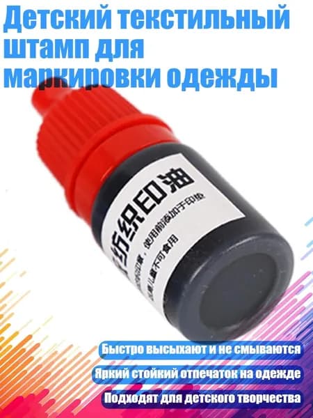 Краска текстильная/ 20 г.