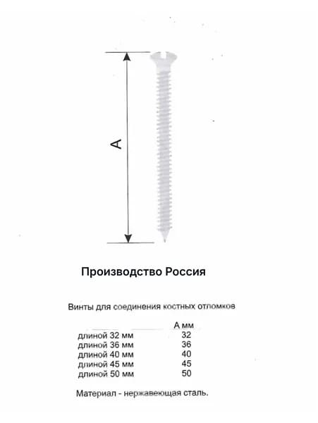 Винт для остеосинтеза 3,5 мм, длина 32 мм (в упаковке 5 штук)