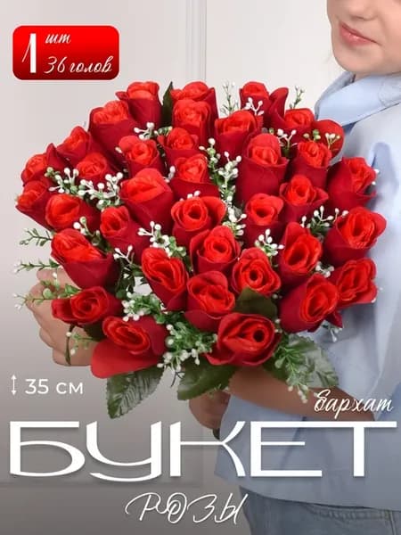 Искусственные Цветы Роза букет