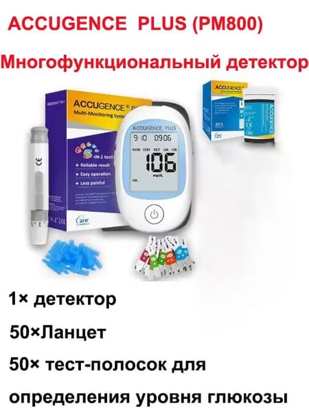 Многофункциональный анализатор ACCUGENCE Plus PM800 4-в-1 + 50 банкнот, глюкоза