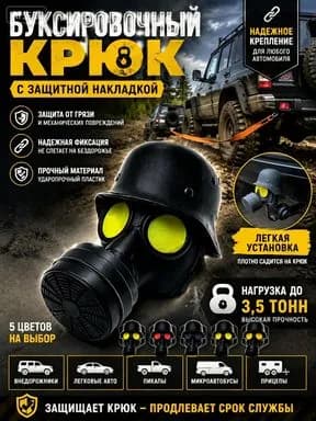 Украшение крюка прицепа/колпачок на фаркоп,Это удлиненный нос с ромбовидной текстурой